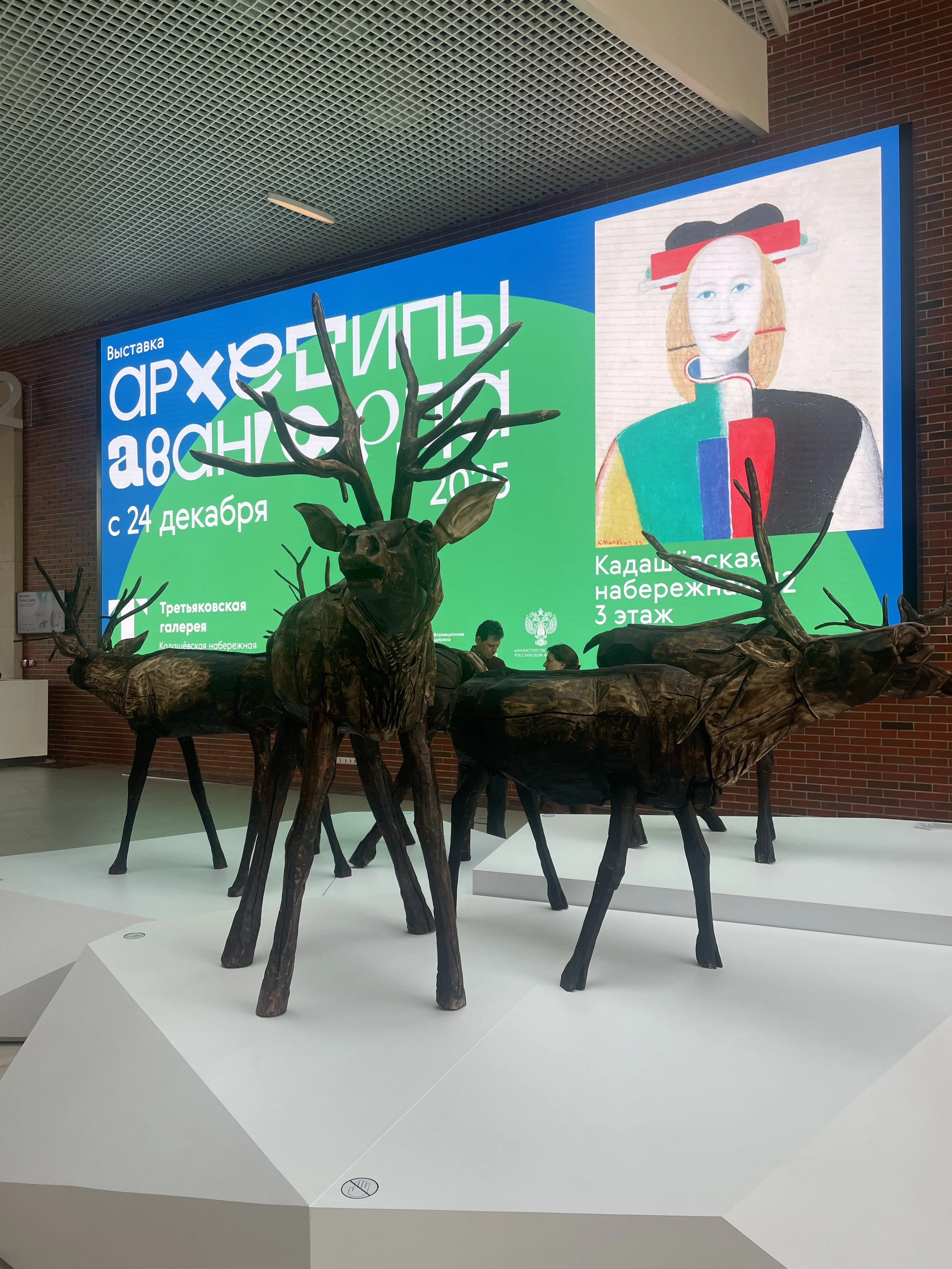 Выставка «Архетипы авангарда» в Третьяковке: с сыном 12+