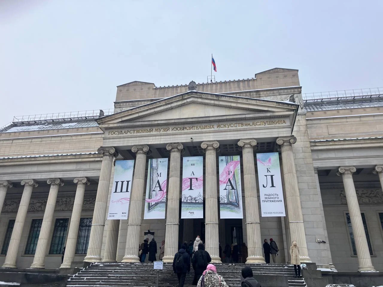 Выставка Марка Шагала в Гмии. им Пушкина