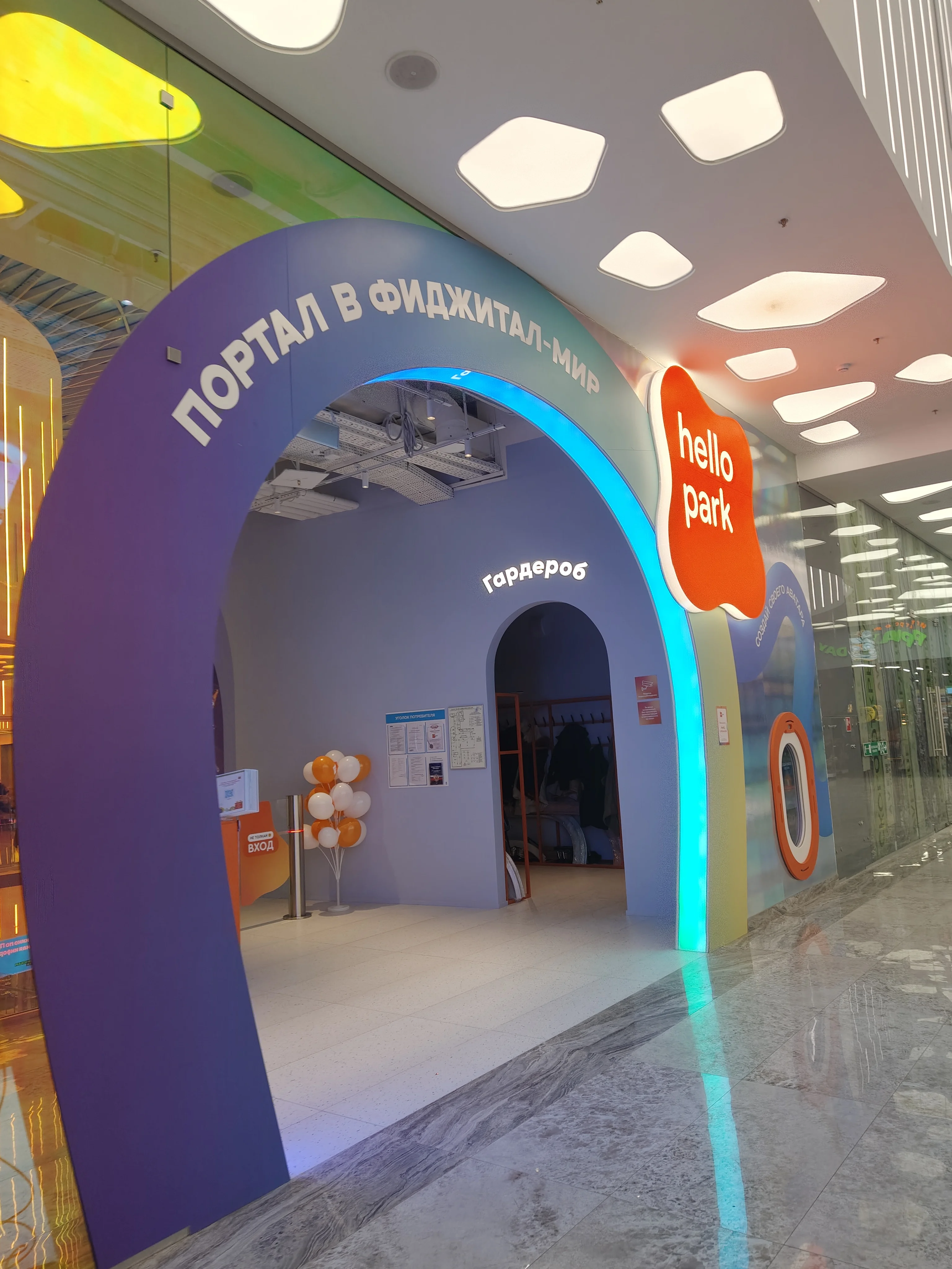 Hello Park: фиджитал игровая в Москве