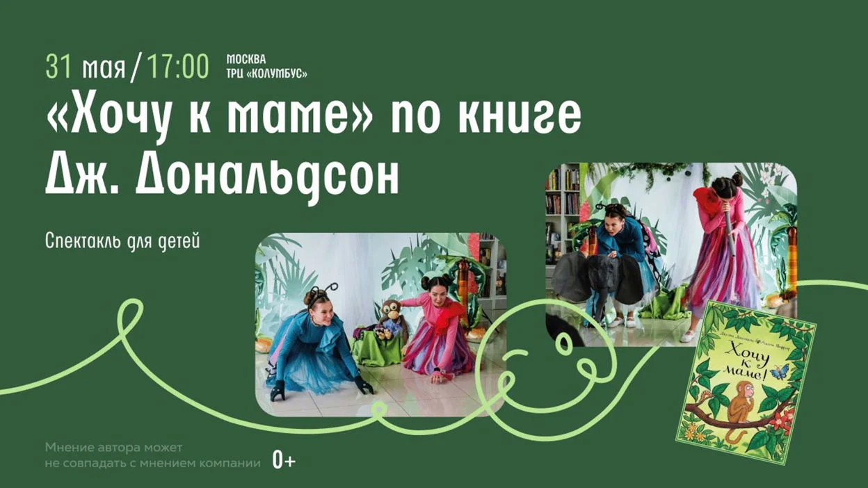 Иммерсивный спектакль для малышей