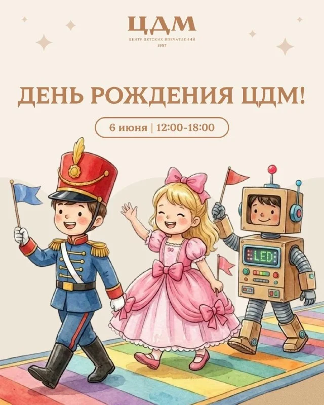 Мультпарад в День рождения ЦДМ