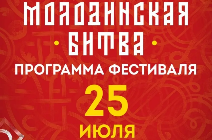 Молодинская битва