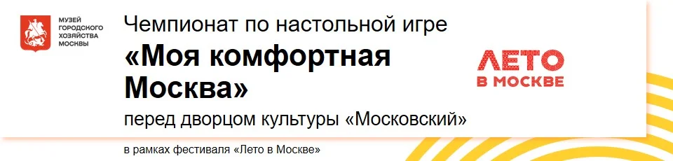 Летняя программа Музея городского хозяйства Москвы