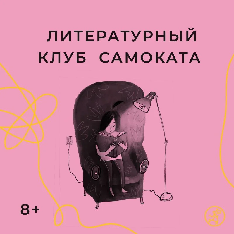 Книжный клуб с Наирой для детей 7-11 лет
