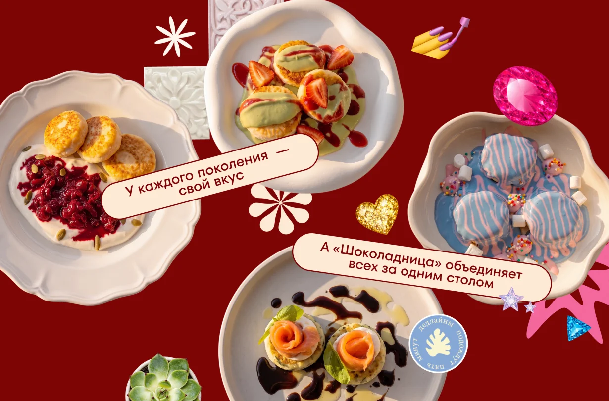 Гастрономическая акция «Сырники поколений» в «Шоколаднице»