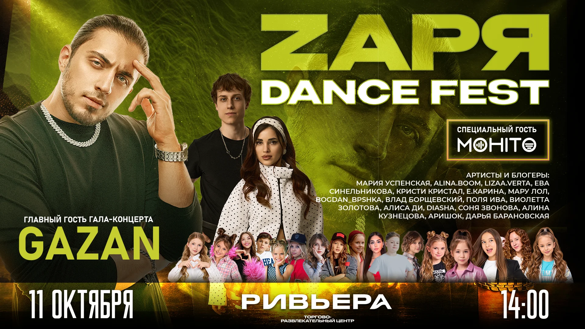 ZАРЯ DANCE FEST