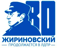 Всероссийский женский форум ЛДПР «Объединяя опыт, создаём будущее»
