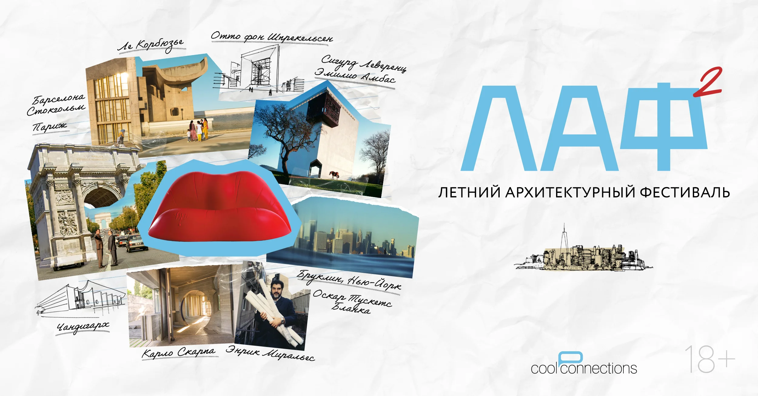 Летний архитектурный фестиваль 2026