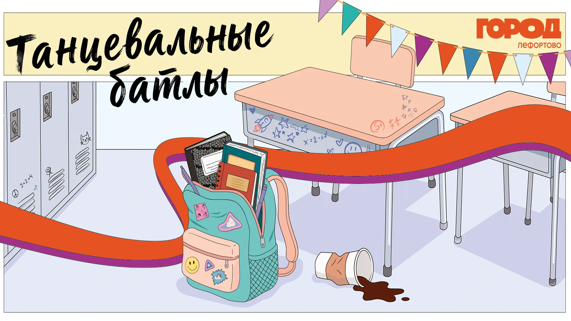 Танцевальные батлы в ТРЦ ГОРОД Лефортово