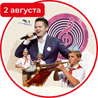 Первый Всероссийский фестиваль советской песни «Голоса наследников»