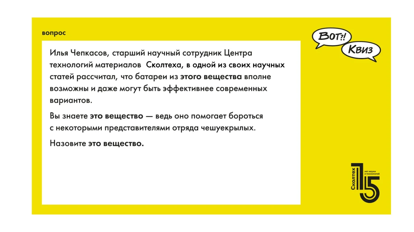 Вот?! Квиз