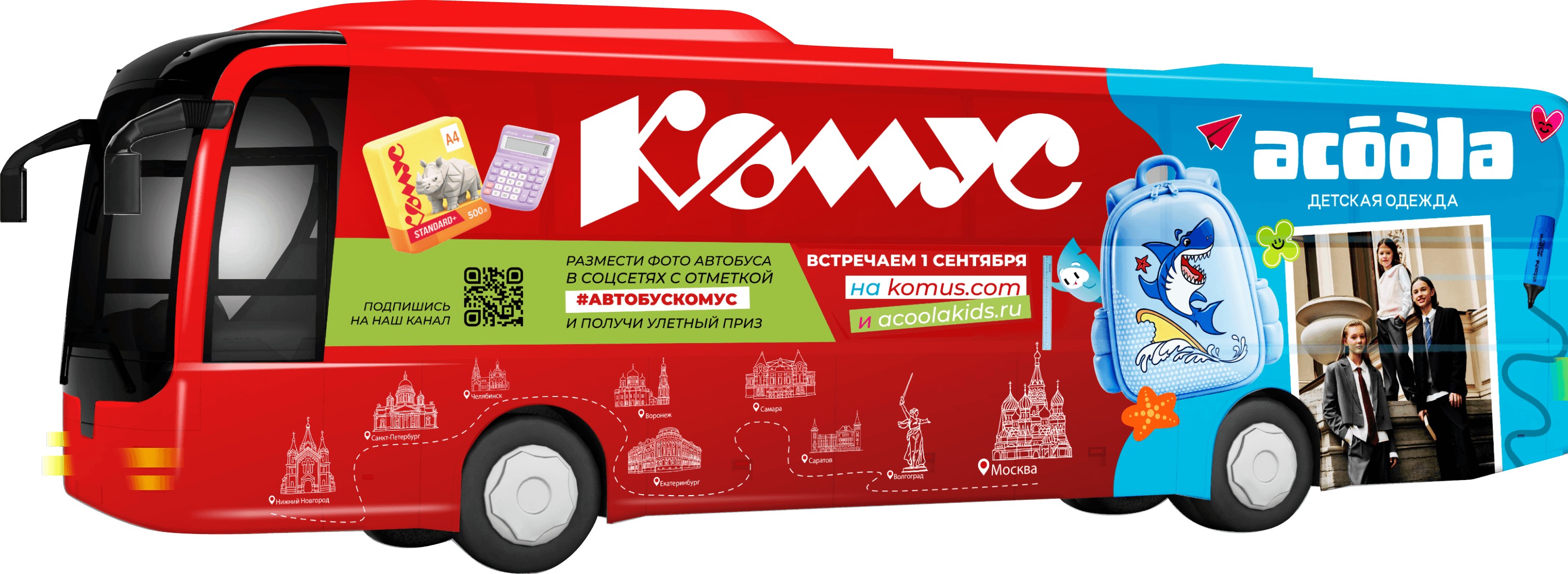 Красный школьный автобус Комус