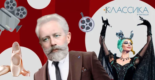 Семейный показ балета «Спящая красавица» в РГДБ