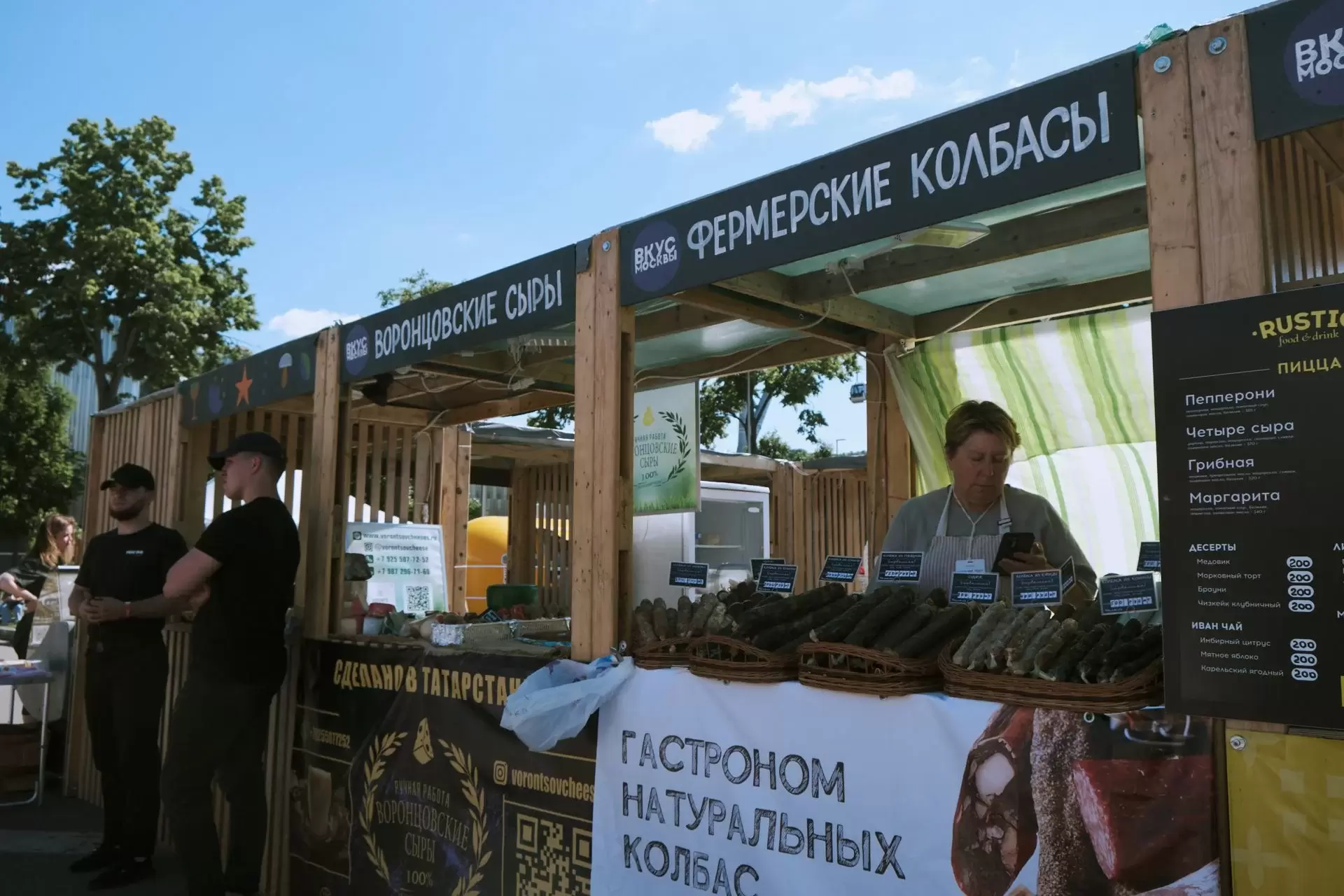 Фестиваль «Вкус Москвы»