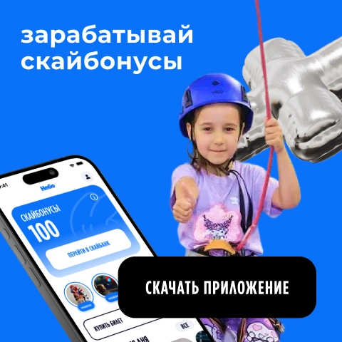 Бесплатное посещение батутного центра «НЕБО Арена» для многодетных семей