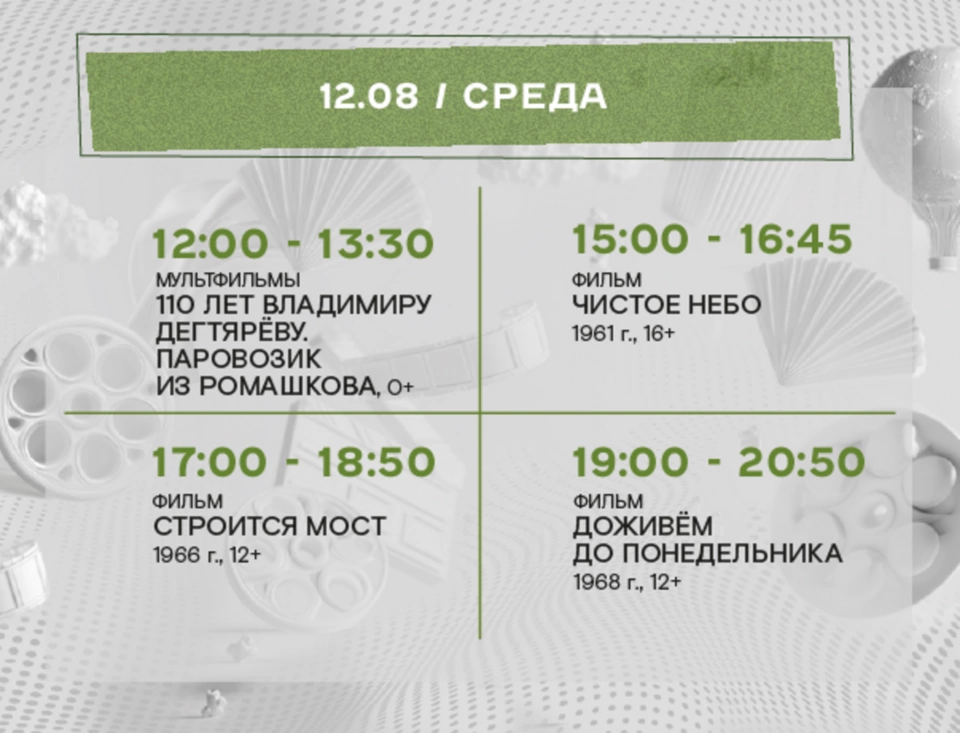 Кинопоказы в «Зелёном дворике»: «Современник» × «Союзмультфильм. Кино на все времена»