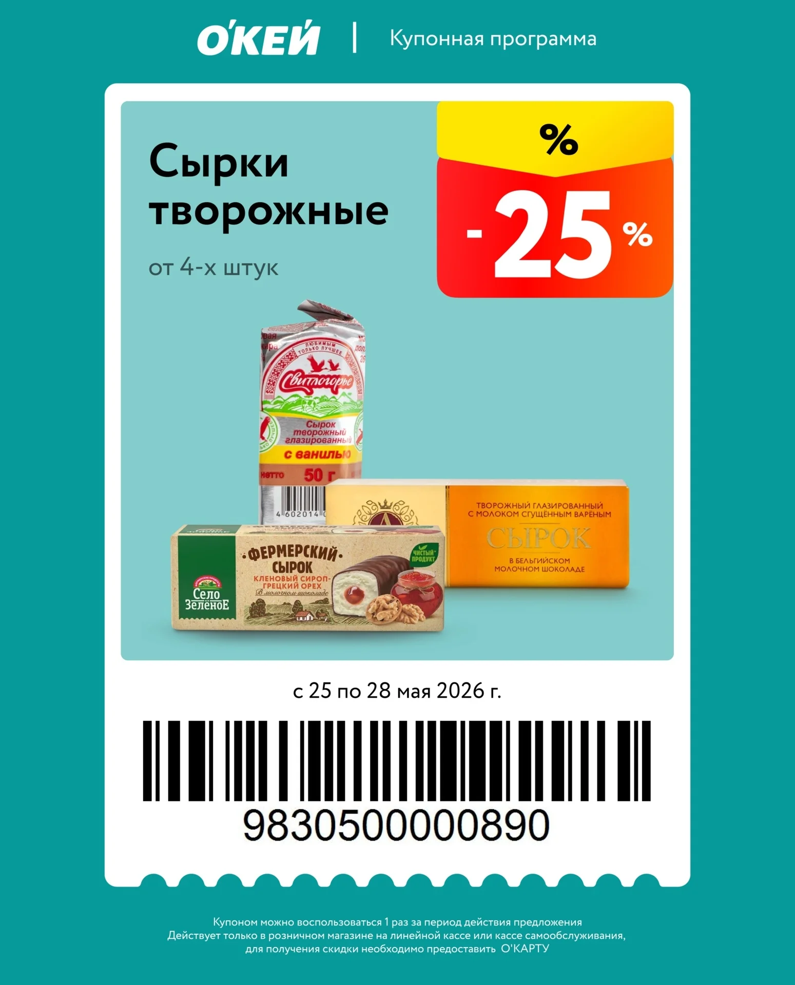 Бесплатный молочный коктейль в магазинах О’кей за рисунок