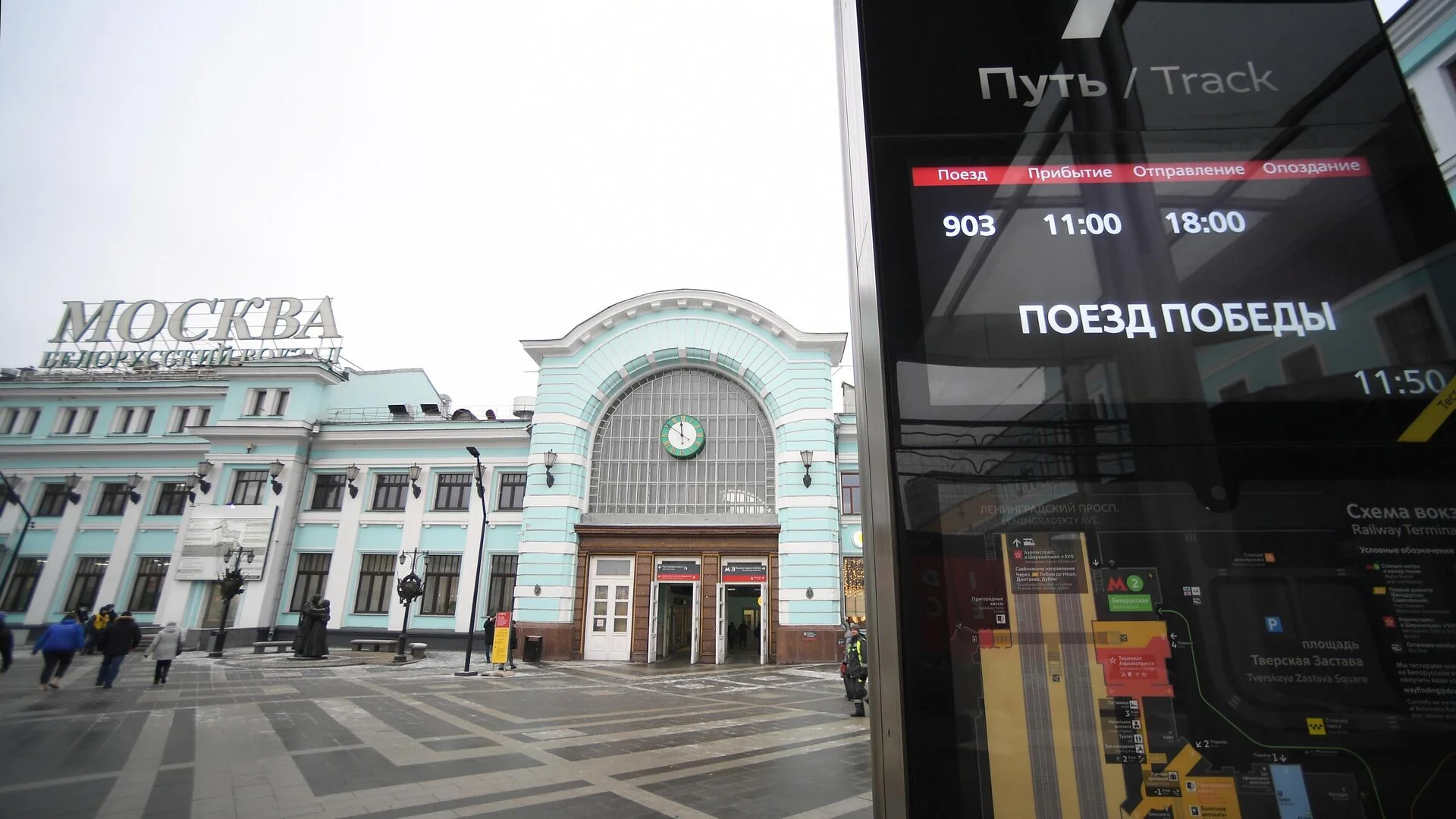 Поезд Победы на Белорусском вокзале