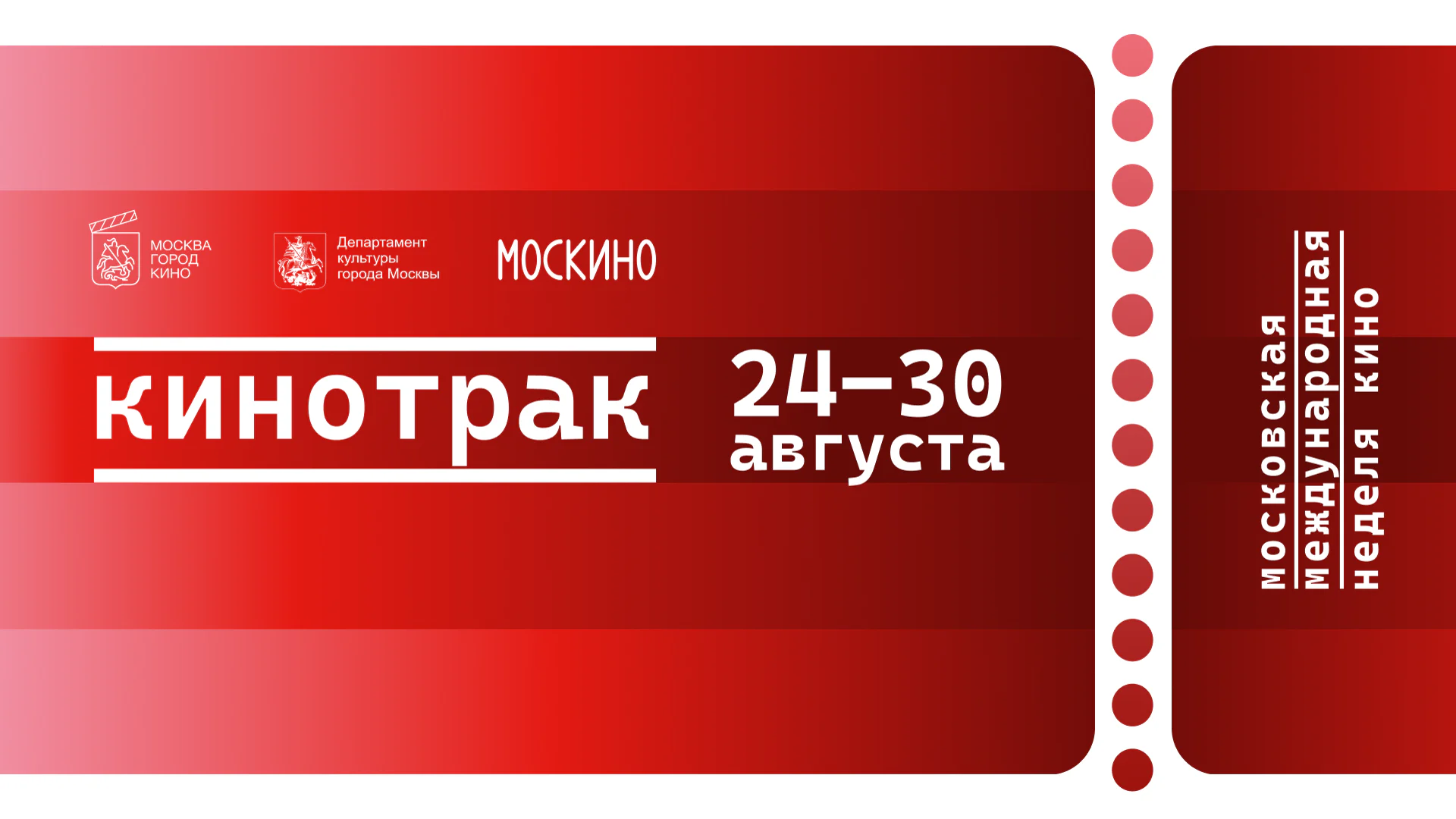 Кинотрак в Терлецком парке