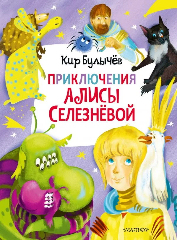 Загадки и тайны Аллеи Алисы Селезневой: литературно-краеведческая прогулка