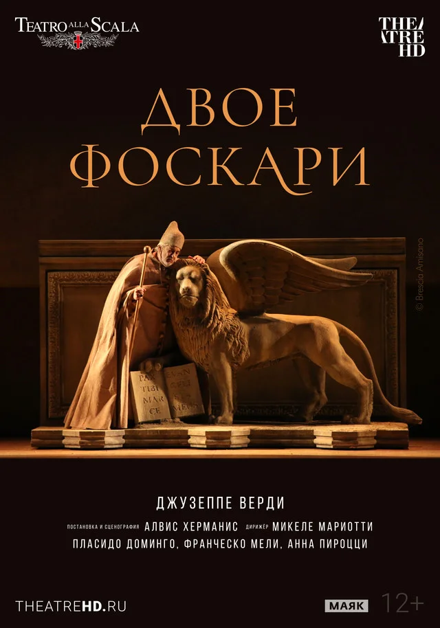 Ла Скала: Двое Фоскари