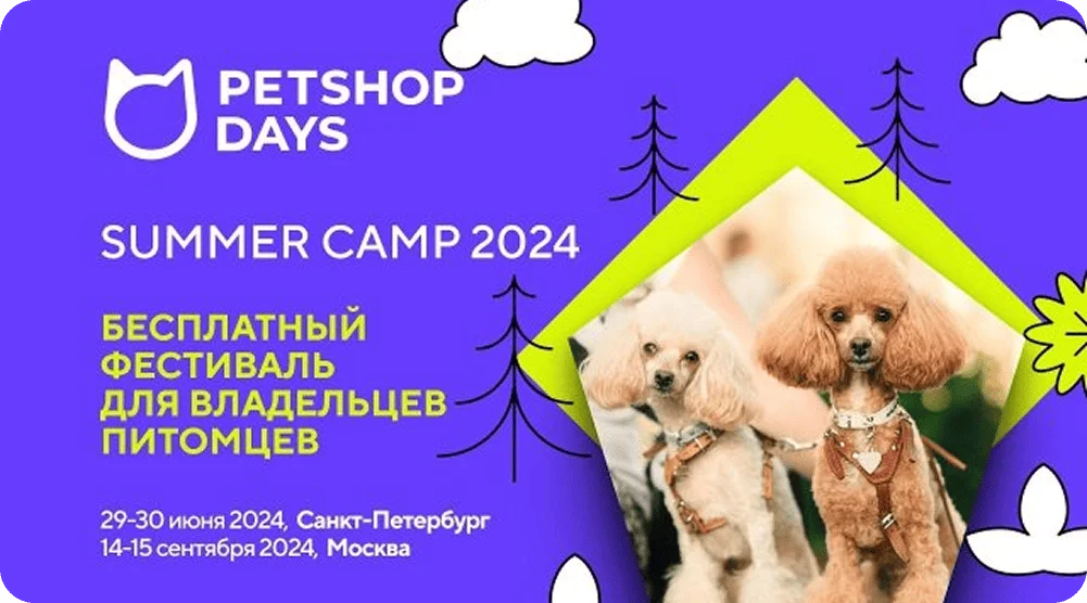 Фестиваль Petshop Days 2026