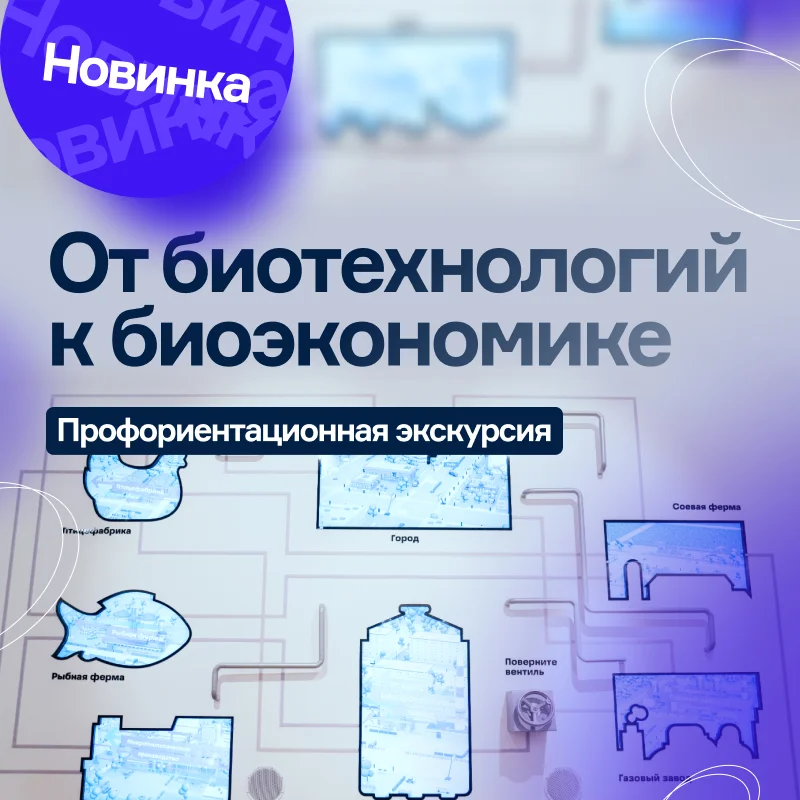 День города в Музее БИОТЕХ