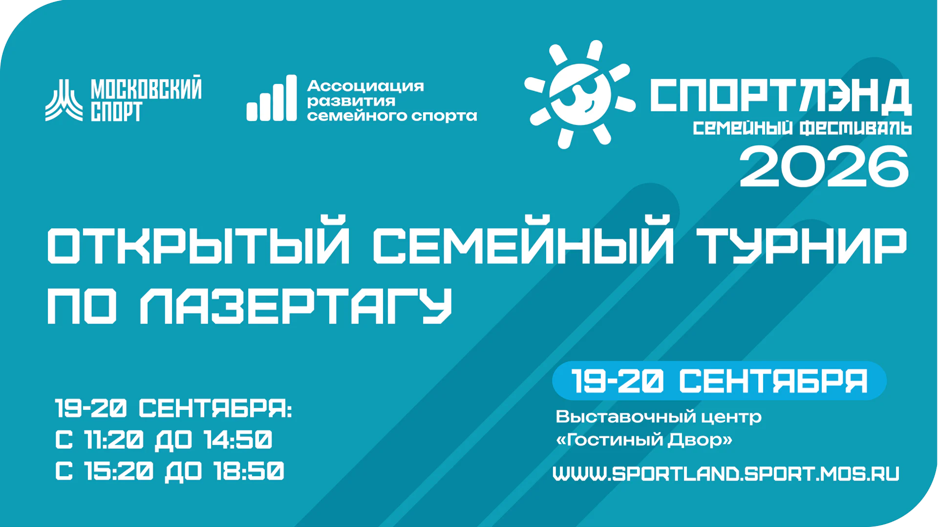 Открытый турнир по лазертагу среди семейных команд