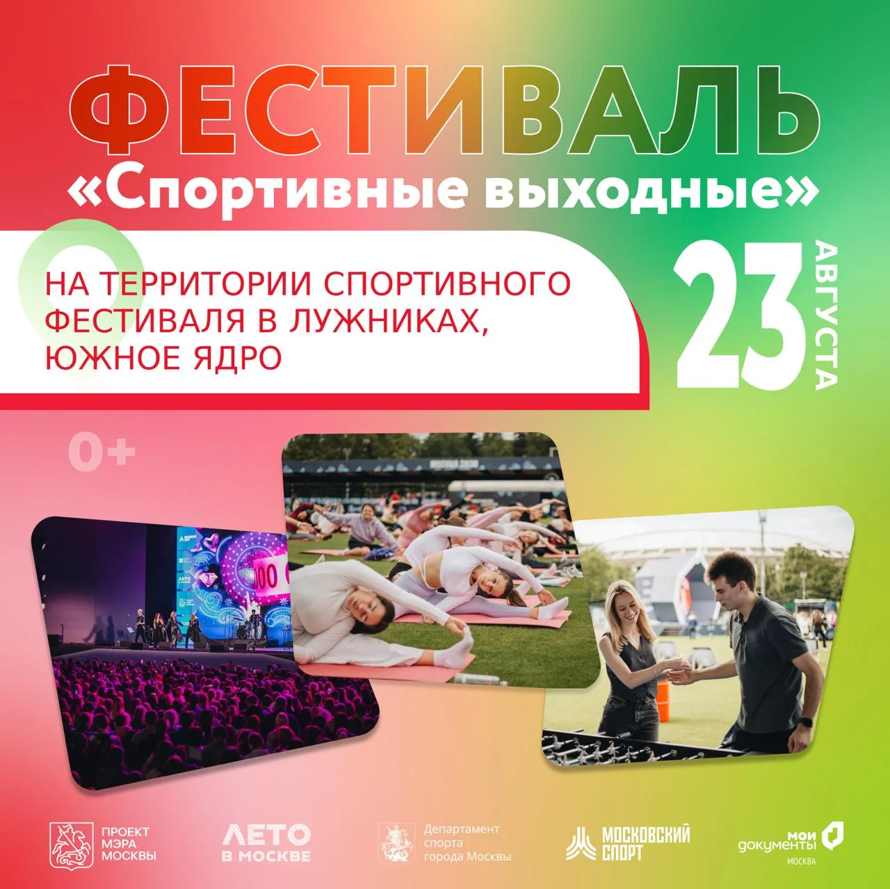 День рождения проекта «Спортивные выходные»