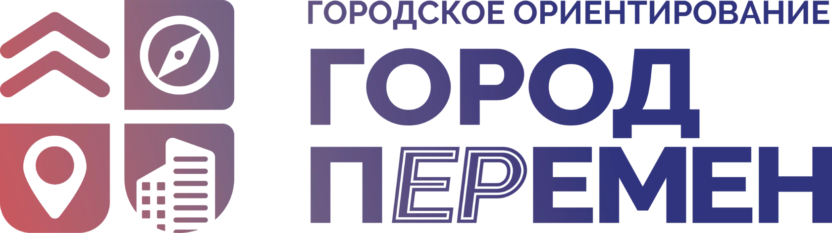 Городское ориентирование «Город Перемен» в парке Пехорка