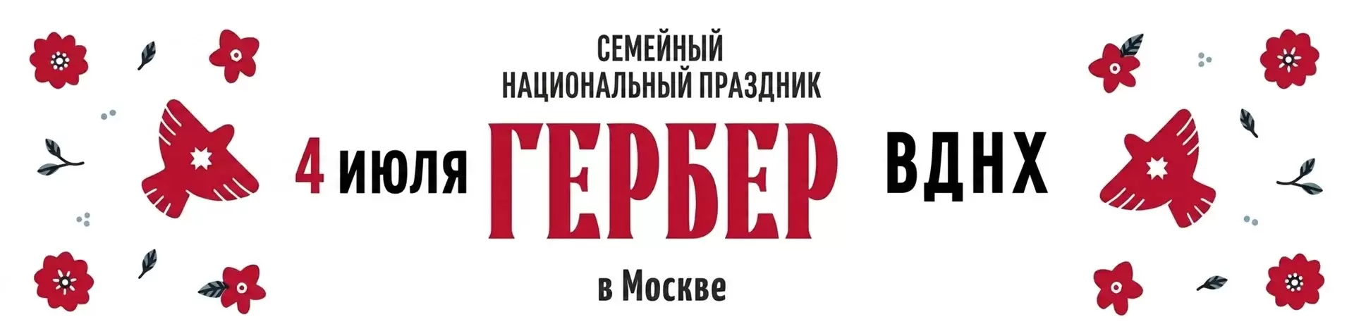 Этномарафон «Валче» в рамках праздника Гербер на ВДНХ