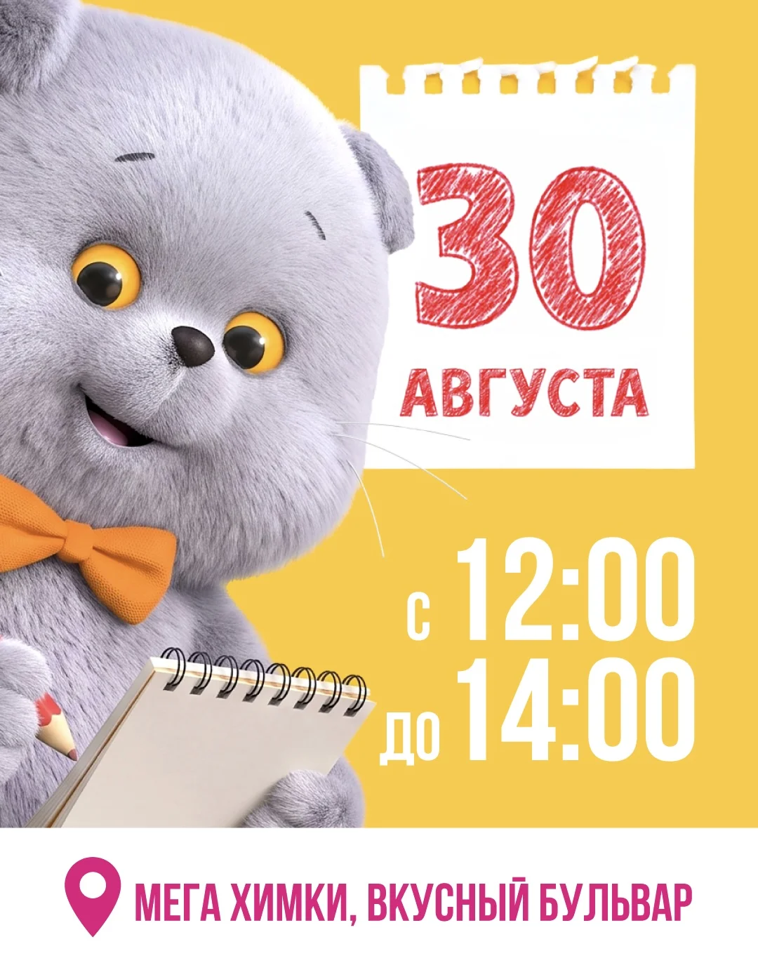 МУЛЬТИБУМ в ТРЦ «Европейский»: встреча с Котом Басиком