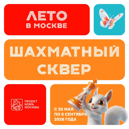 Фестиваль «Шахматный сквер»