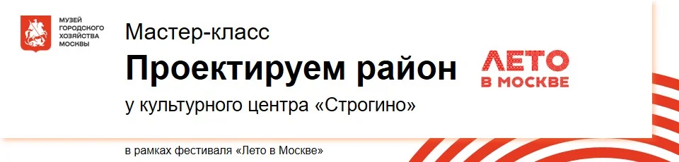 Летняя программа Музея городского хозяйства Москвы