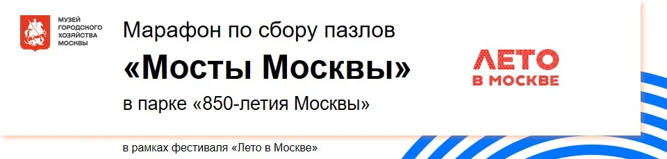 Летняя программа Музея городского хозяйства Москвы