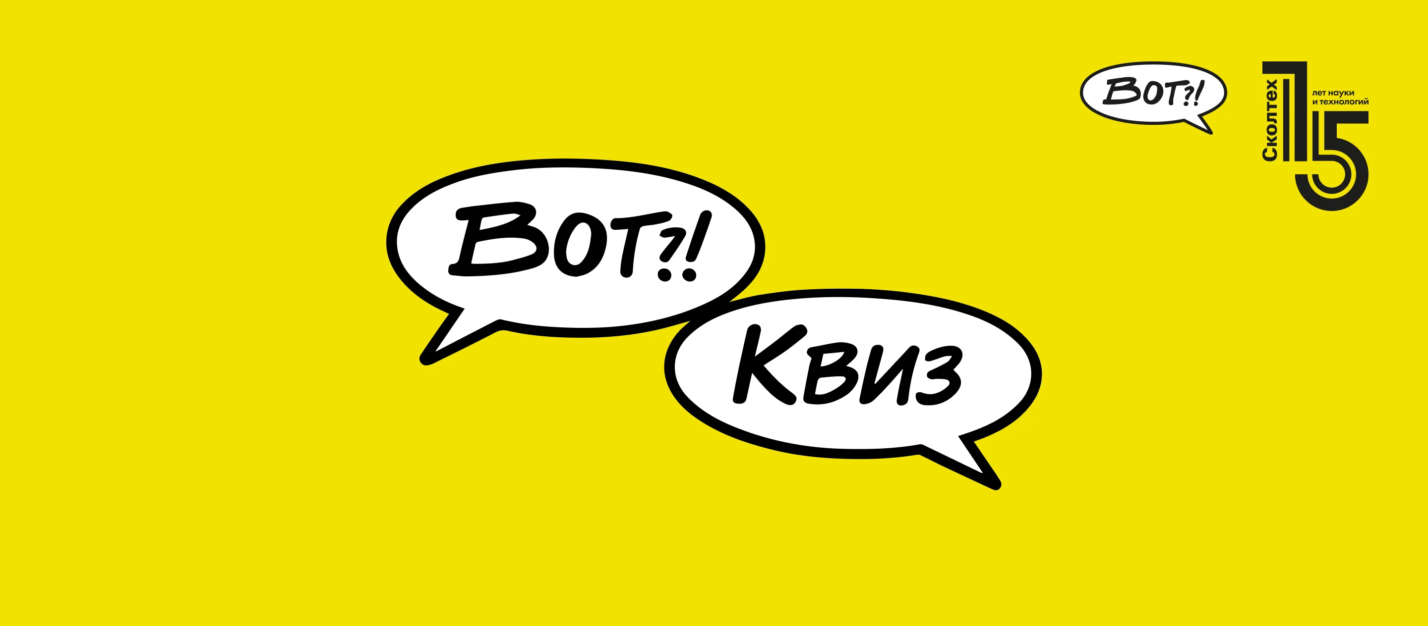 Вот?! Квиз