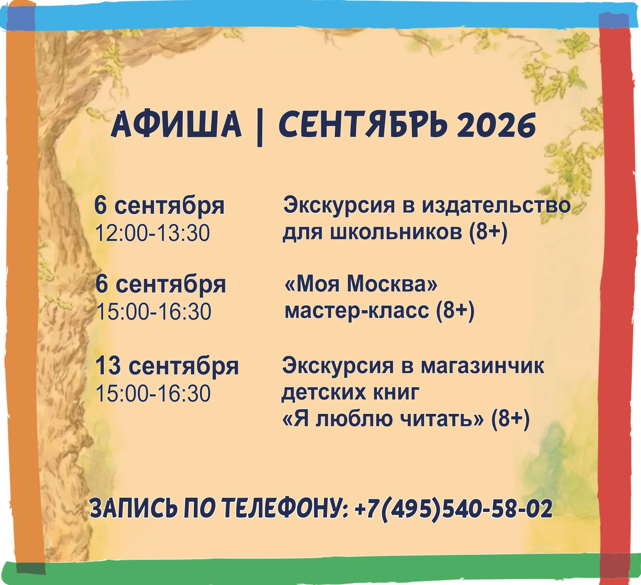 Экскурсия в издательство