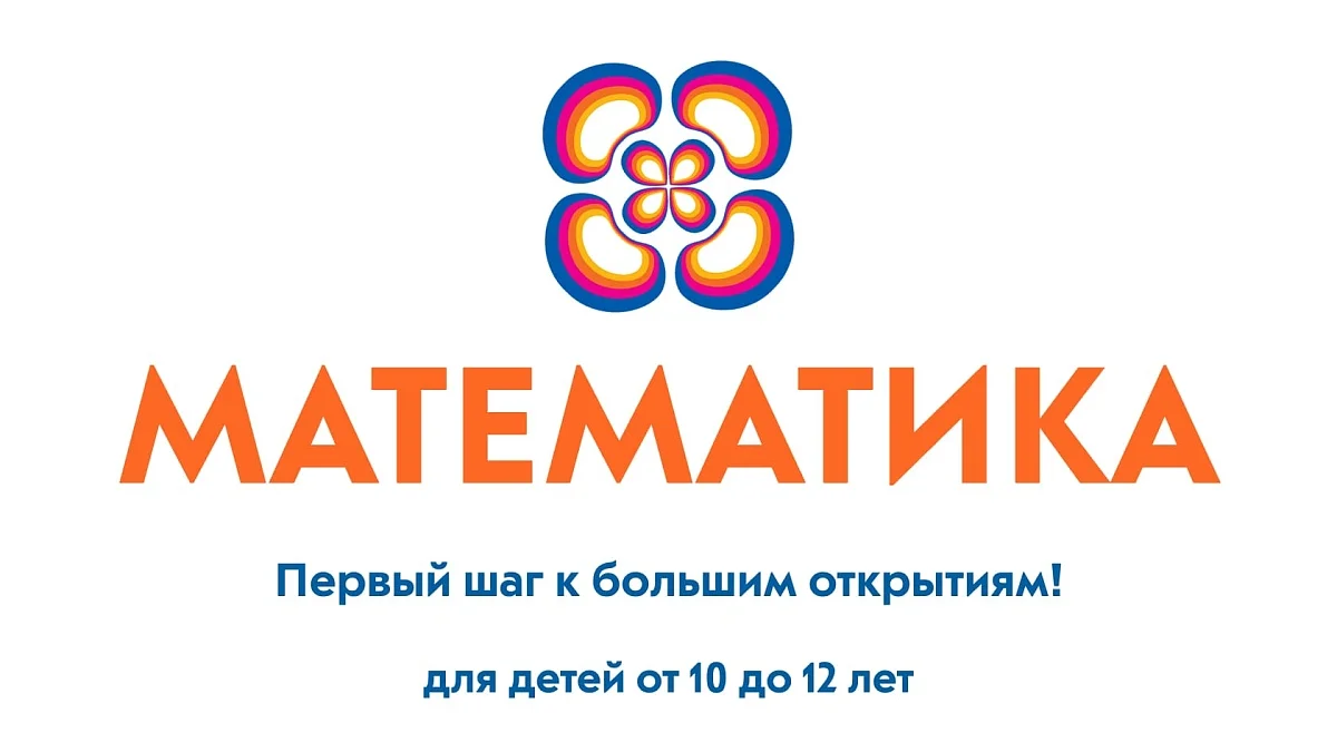 Детская академия АТОМА: математика