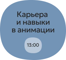 Деловая программа XX Большого фестиваля мультфильмов