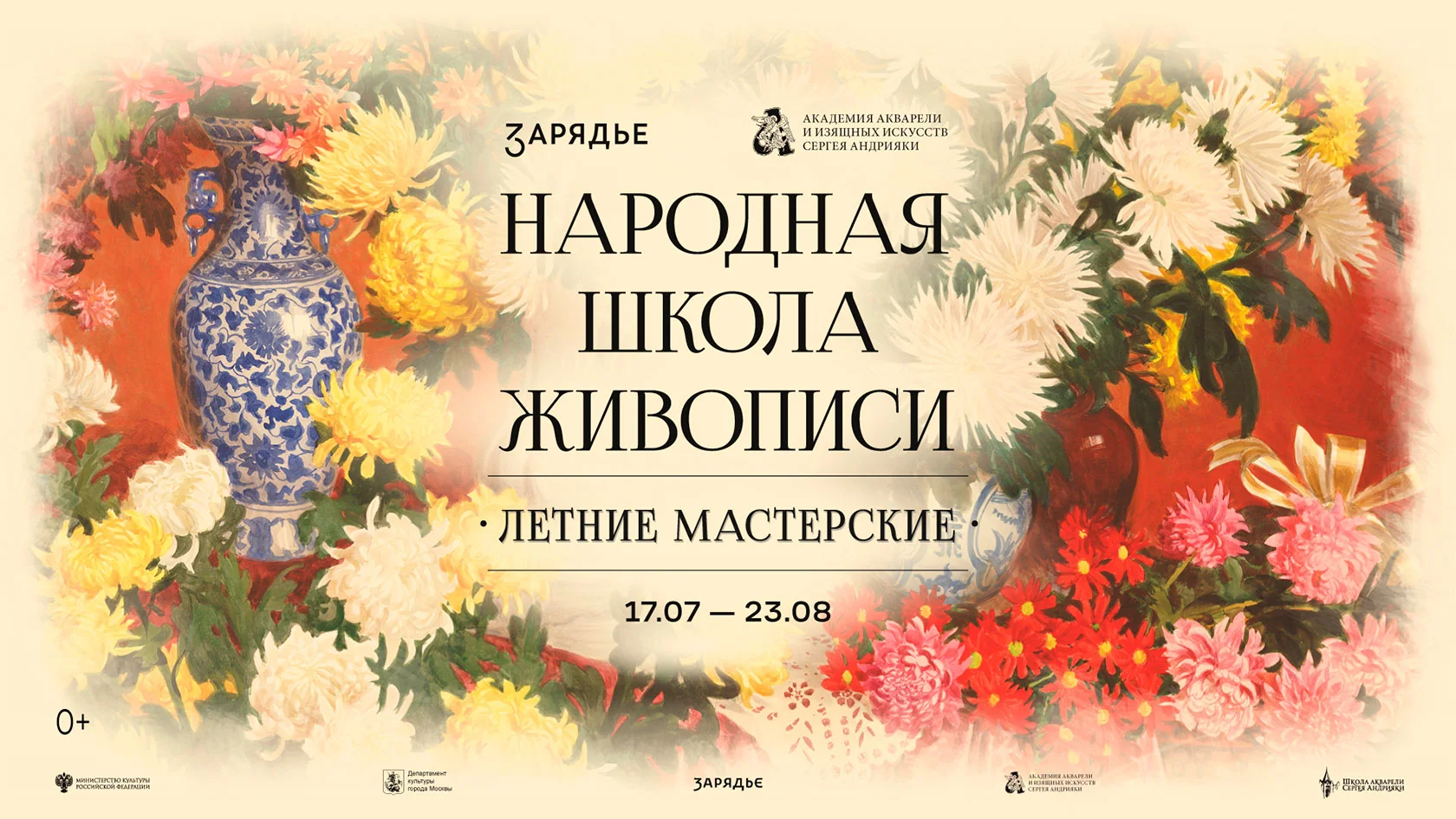 Выставка «Традиционные ценности. Вера»