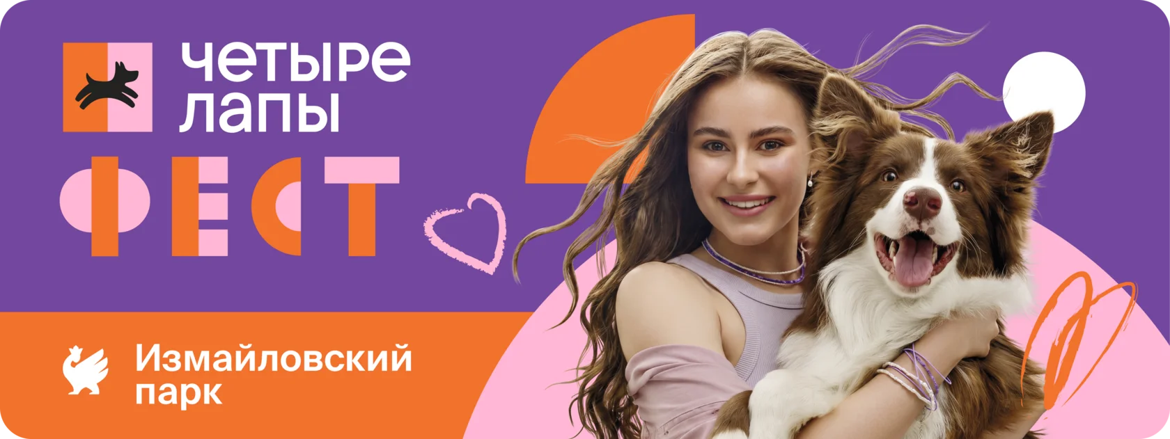 Четыре Лапы Фест
