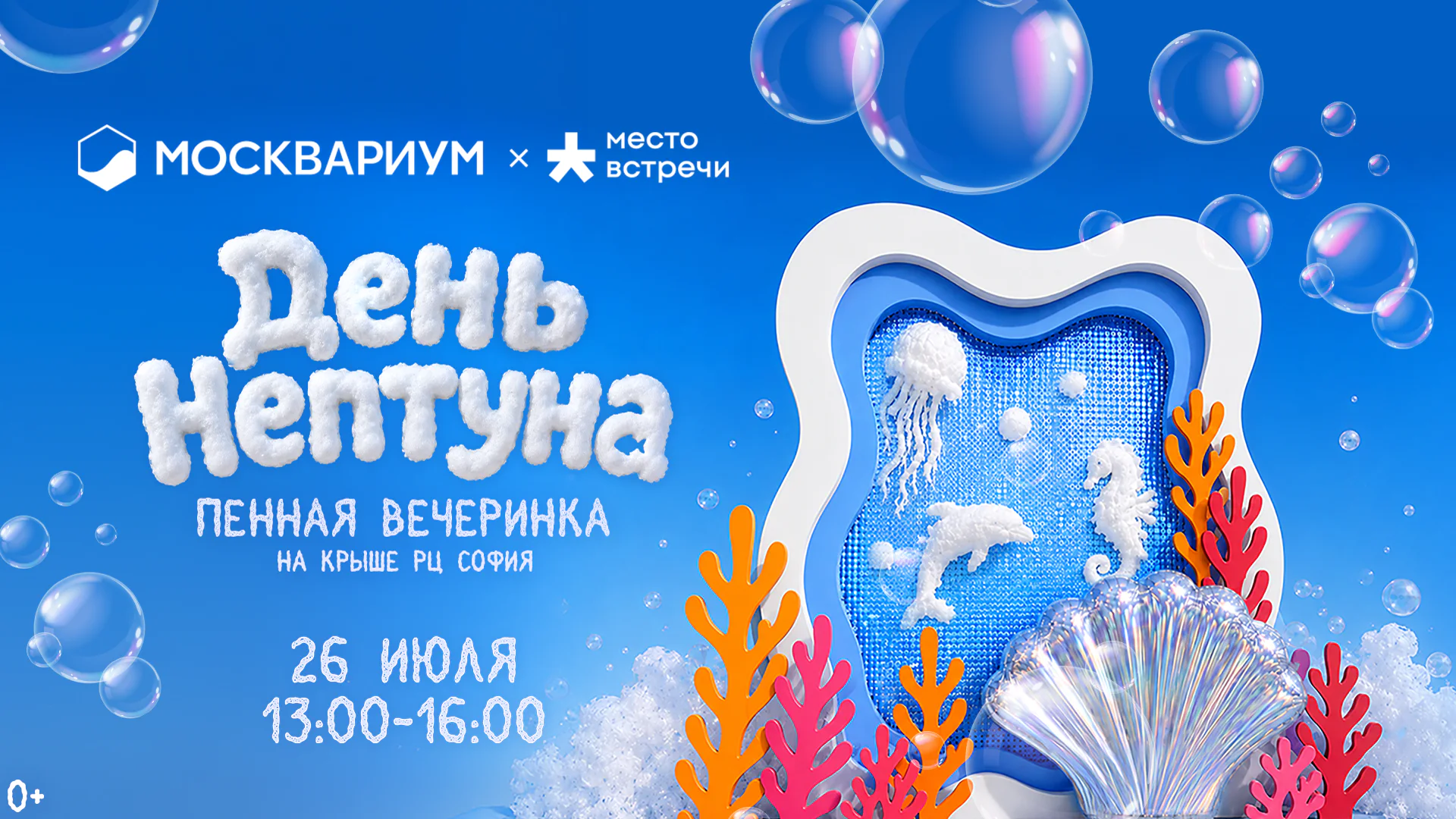 День Нептуна
