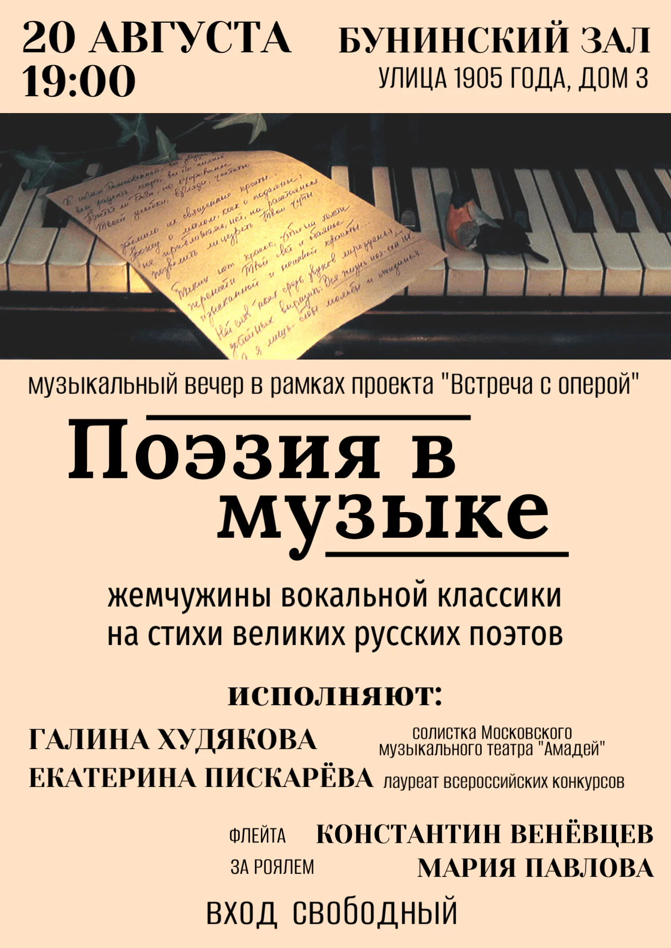 Вокальный концерт "Поэзия в музыке"