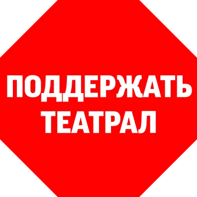 Спектакль «Дама с собачкой» на фестивале «Театральный бульвар»