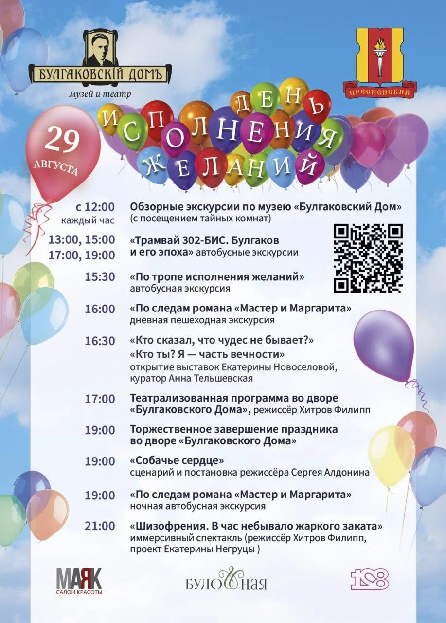 День исполнения желаний