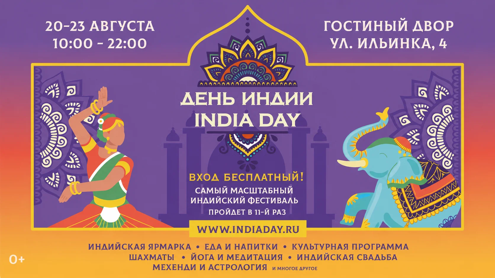 День Индии 2026