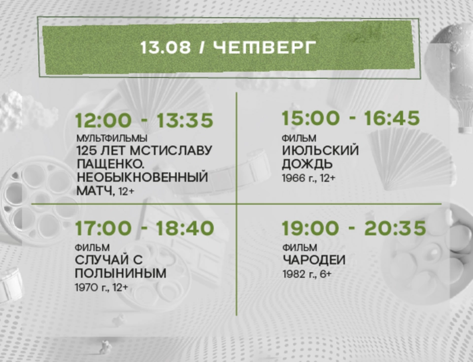 Кинопоказы в «Зелёном дворике»: «Современник» × «Союзмультфильм. Кино на все времена»