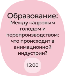 Деловая программа XX Большого фестиваля мультфильмов