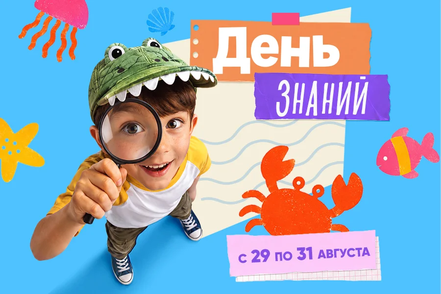 Семейный фестиваль ко Дню знаний в Москвариуме