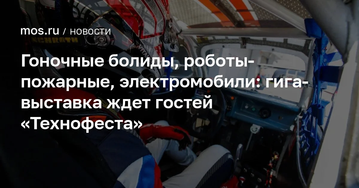 Технофест